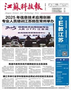 江苏科技报·E教中国