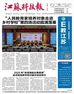 江苏科技报·E教中国