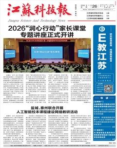 江苏科技报·E教中国