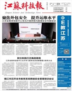 江苏科技报·E教中国