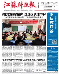 江苏科技报·E教中国