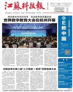 江苏科技报·E教中国