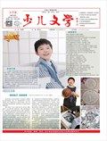 江苏广播电视报·少儿文学