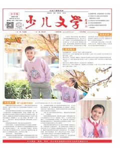 江苏广播电视报·少儿文学