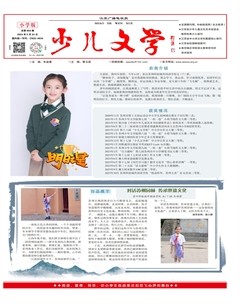 江苏广播电视报·少儿文学