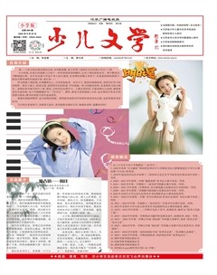 江苏广播电视报·少儿文学