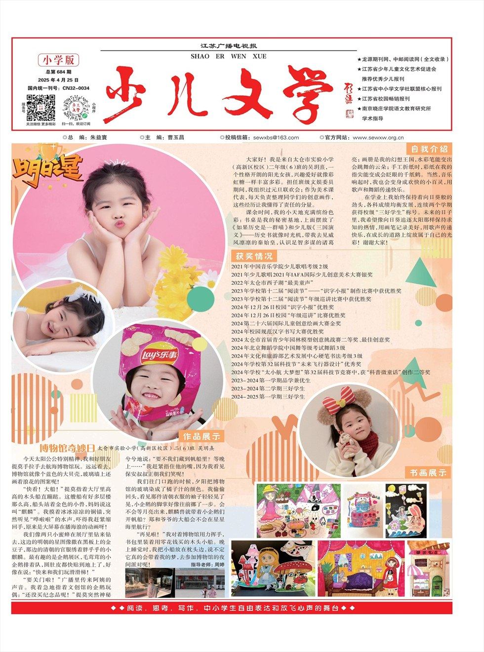 江苏广播电视报·少儿文学