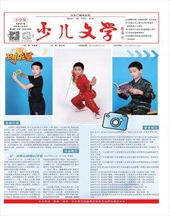 江蘇廣播電視報(bào)·少兒文學(xué)