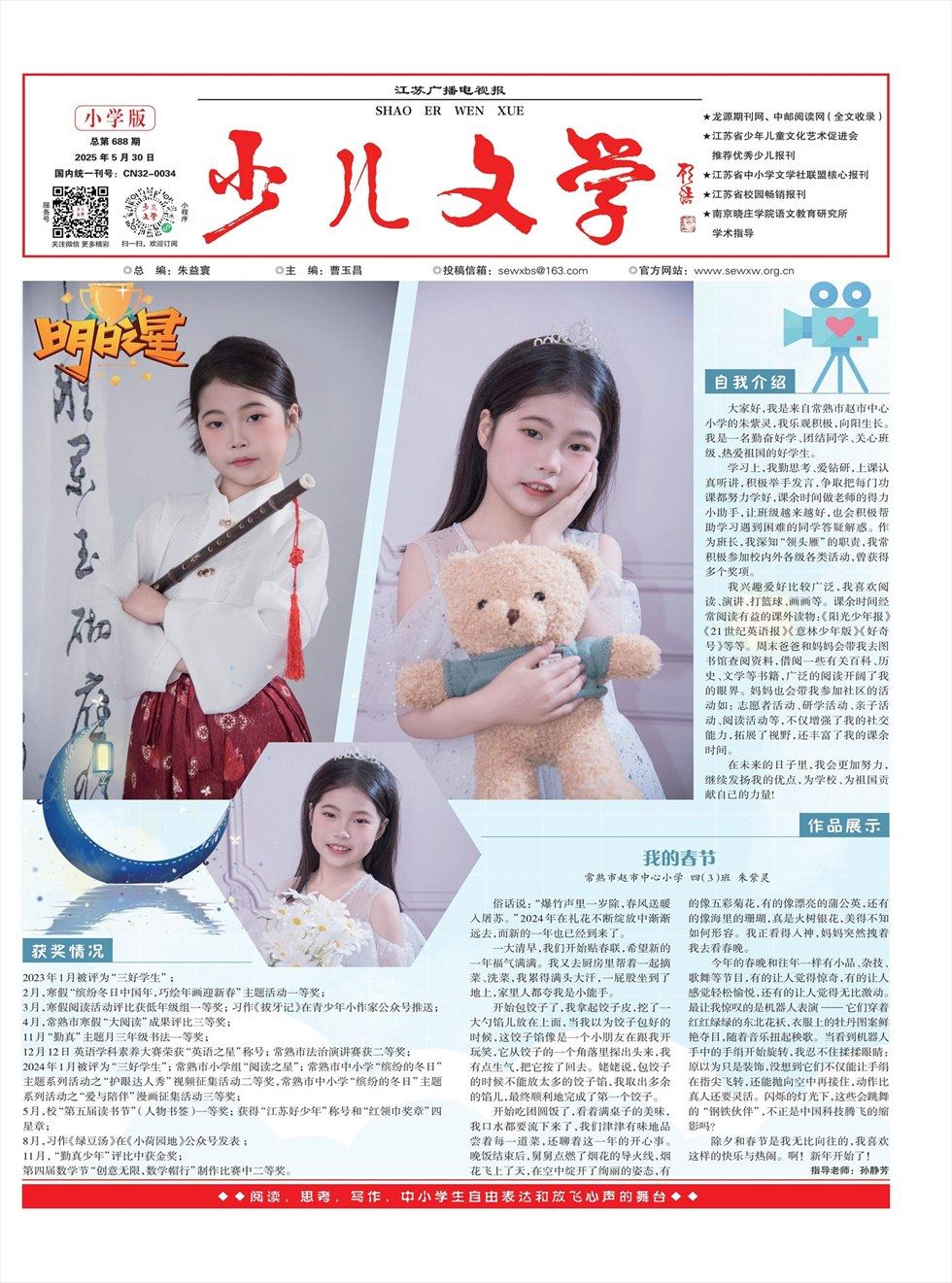江苏广播电视报·少儿文学