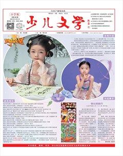 江苏广播电视报·少儿文学