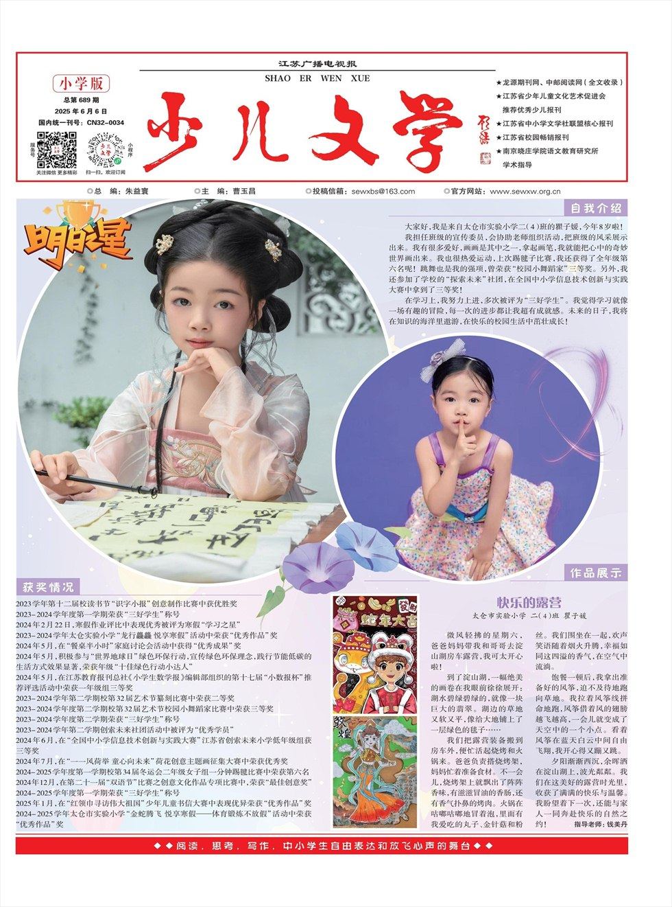 江苏广播电视报·少儿文学