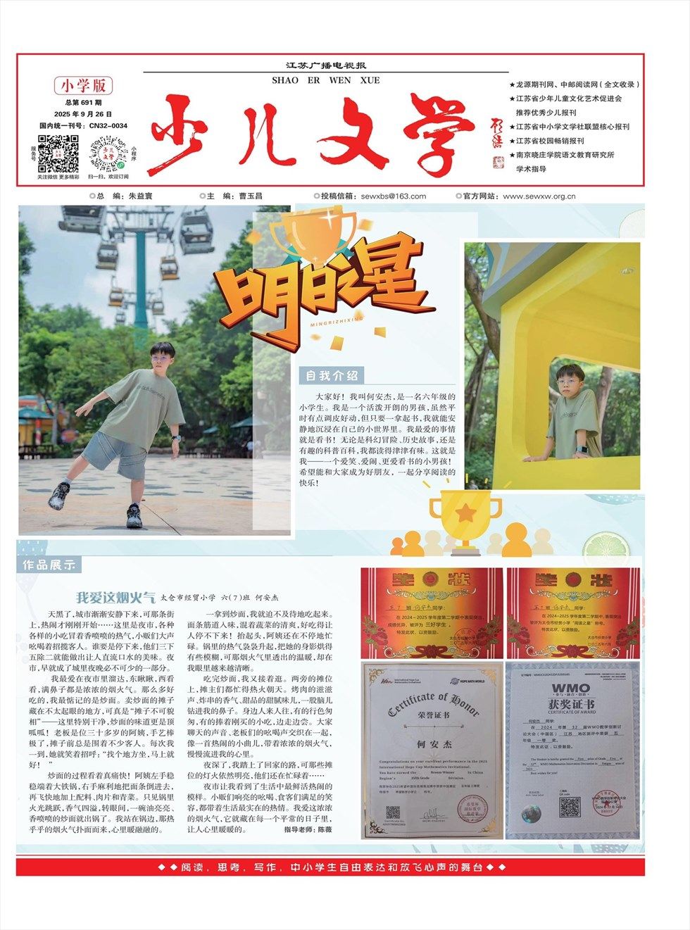 江苏广播电视报·少儿文学
