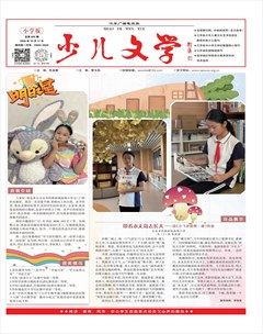 江苏广播电视报·少儿文学