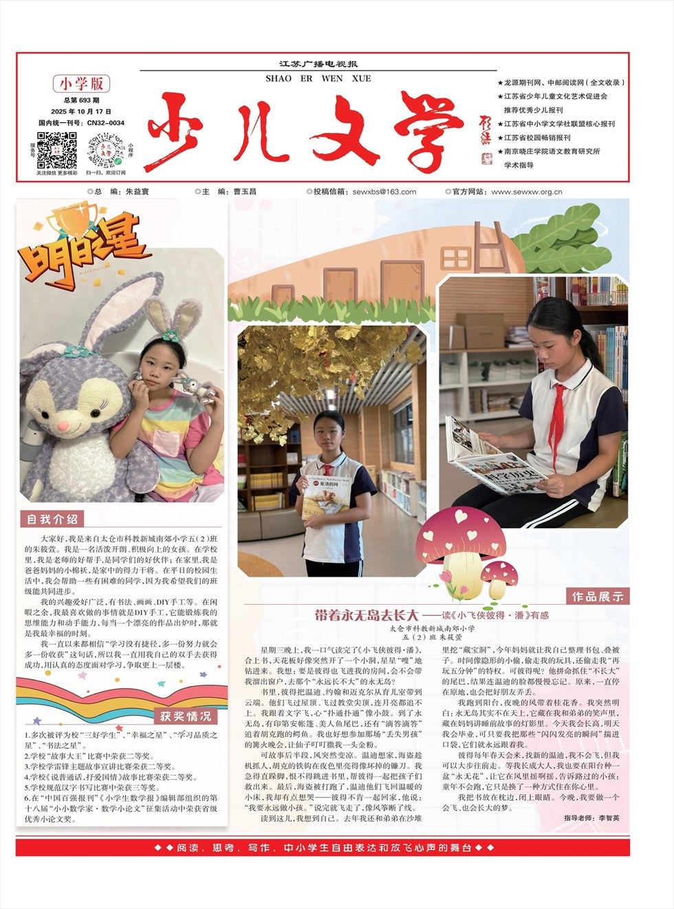 江苏广播电视报·少儿文学