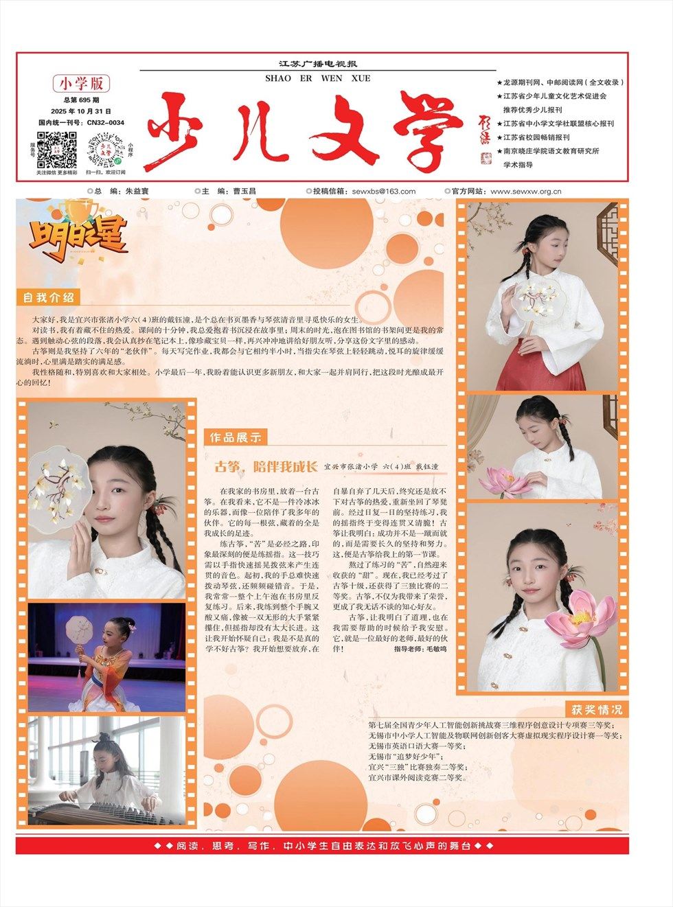 江苏广播电视报·少儿文学