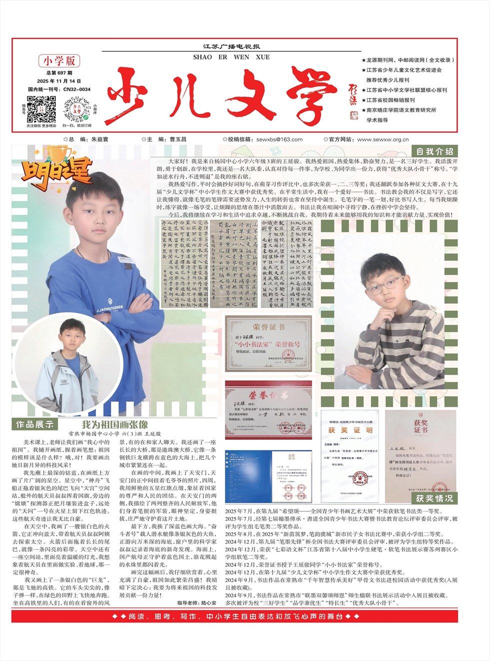 江苏广播电视报·少儿文学