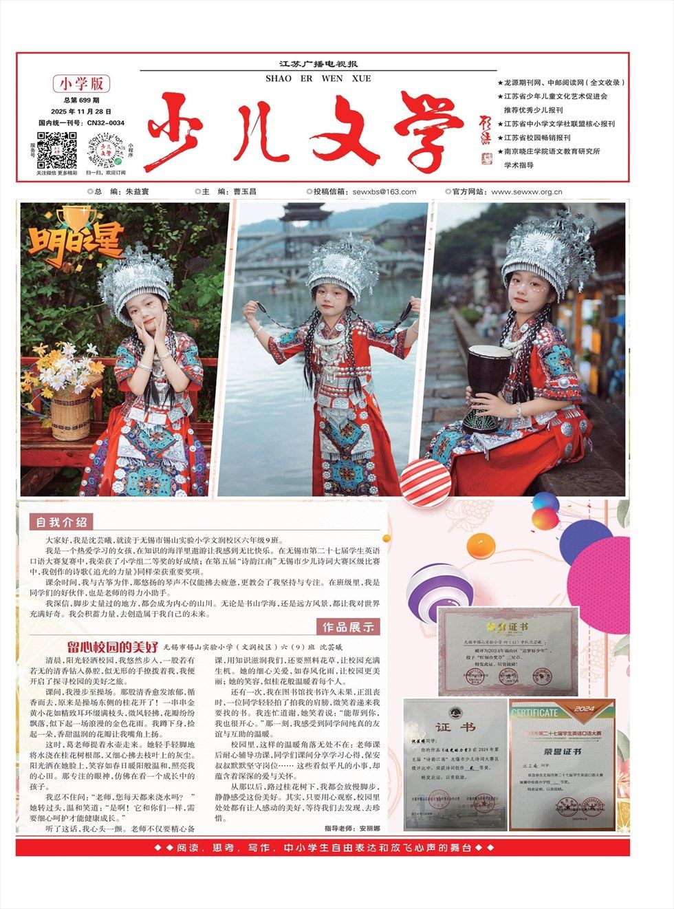 江苏广播电视报·少儿文学