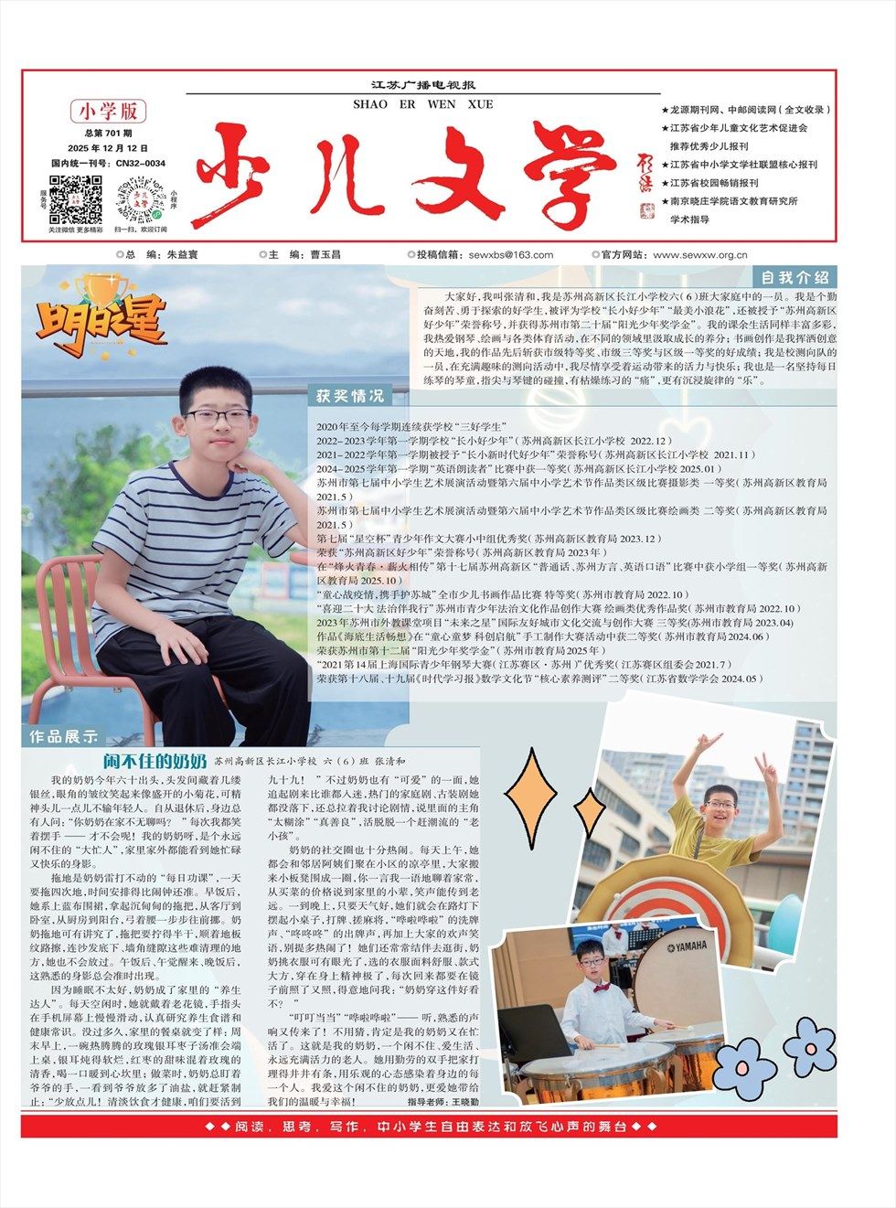 江苏广播电视报·少儿文学