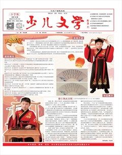 江苏广播电视报·少儿文学