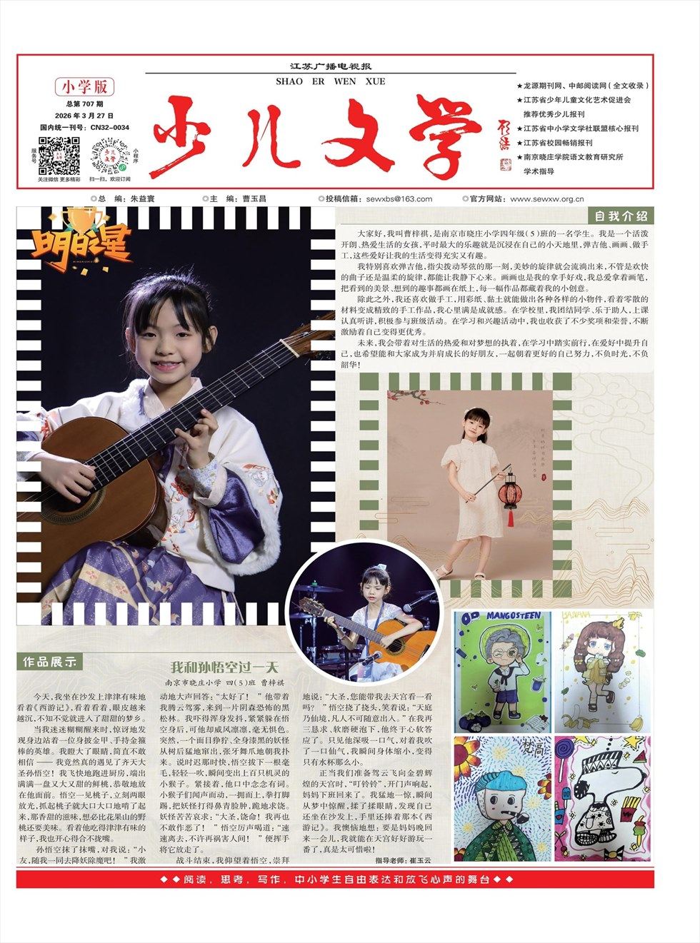 江苏广播电视报·少儿文学