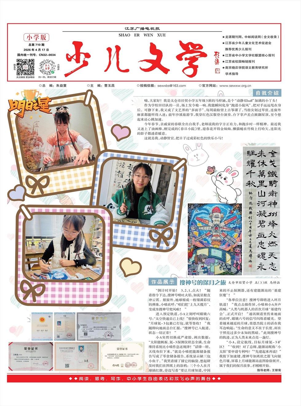 江苏广播电视报·少儿文学