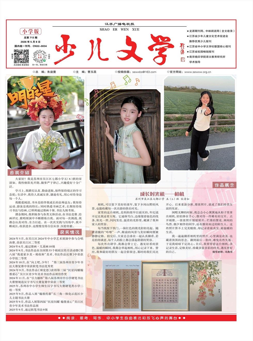 江苏广播电视报·少儿文学