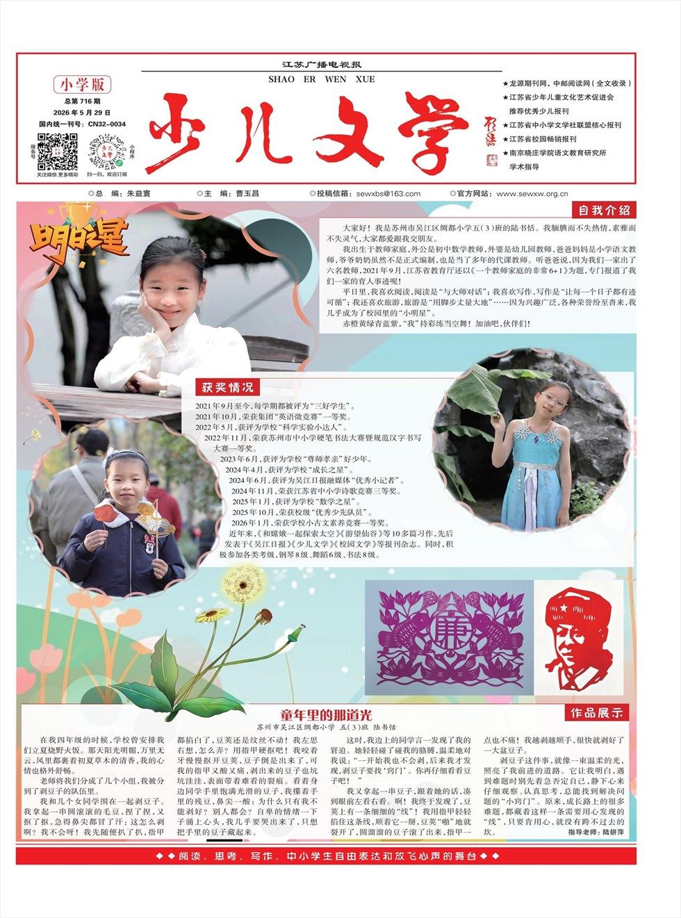 江苏广播电视报·少儿文学