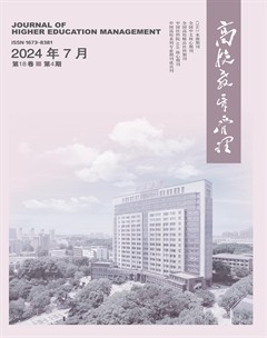 高校教育管理