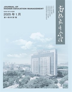 高校教育管理