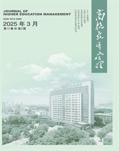 高校教育管理