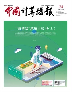 中国计算机报杂志封面