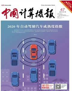中国计算机报杂志封面