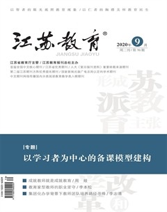 江苏教育·教师发展杂志封面