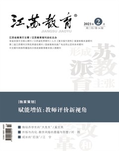 江苏教育·教师发展杂志封面