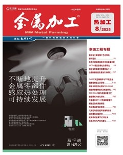 金属加工·热加工