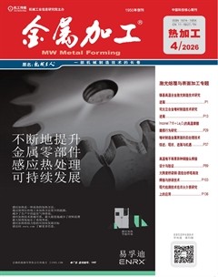 金属加工·热加工
