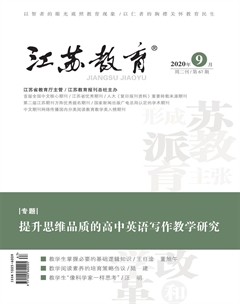 江苏教育·中学教学版杂志封面
