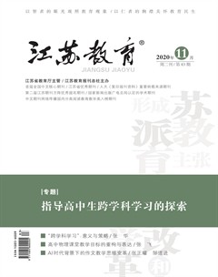 江苏教育·中学教学版杂志封面