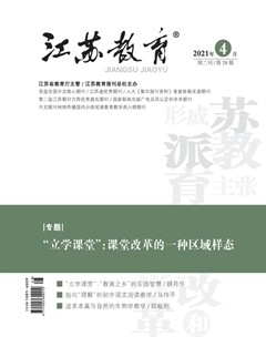 江苏教育·中学教学版杂志封面