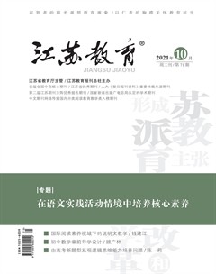 江苏教育·中学教学版杂志封面