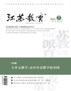 江苏教育·中学教学版