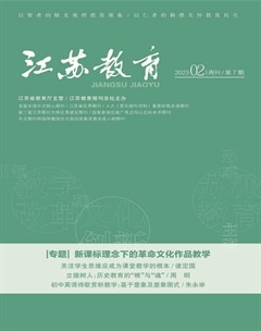 江苏教育·中学教学版