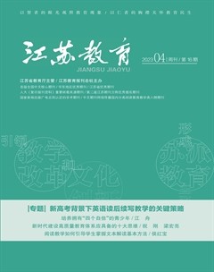 江苏教育·中学教学版