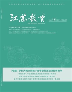 江苏教育·中学教学版