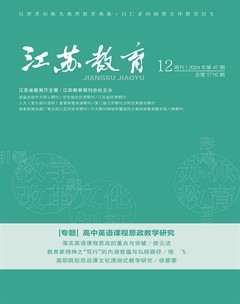江苏教育·中学教学版