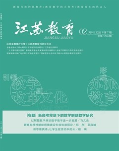 江苏教育·中学教学版