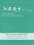 江苏教育·中学教学版