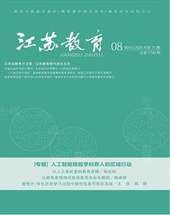 江苏教育·中学教学版