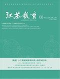 江苏教育·中学教学版