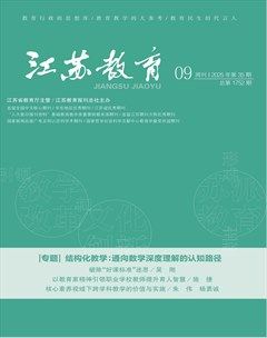 江苏教育·中学教学版